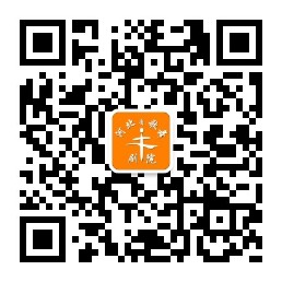 河北省歌舞劇院官方微信服務號二維碼
